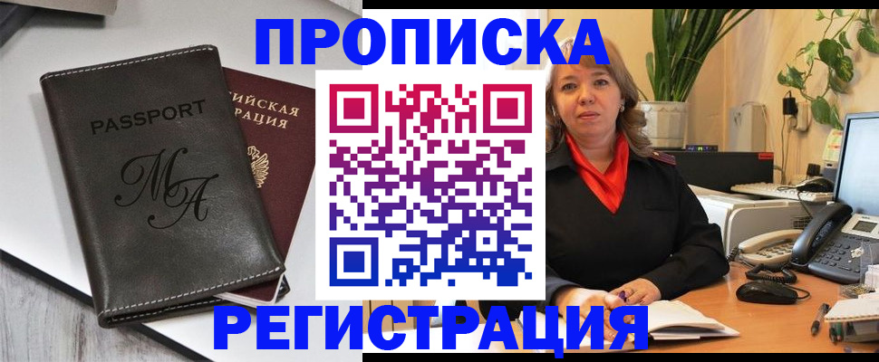 прописка гарантия в Вязьме